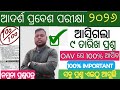 Odisha Adarsha Vidyalaya Entrance Exam-2026 ll Social Science Chapter-4 ll ଆମ ଦେଶ ଓ ଆମ ପୃଥିବୀ ll MCQ