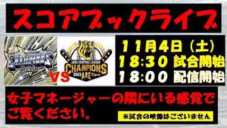 23オリックスバファローズ　全143試合スコアブック 23オリックスバファローズ全143試合スコアブック