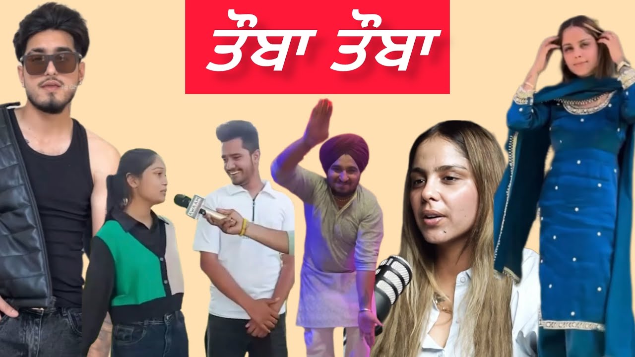 ਤੌਬਾ ਤੌਬਾ | Punjab Aala