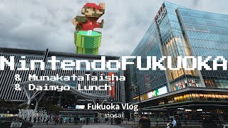 [福岡vlog]博多駅のNintendo FUKUOKAへ&購入品紹介 | 宗像大社辺津宮とmojojojo × ローリーズファーム | 福岡市大名エリアのランチ[#17]