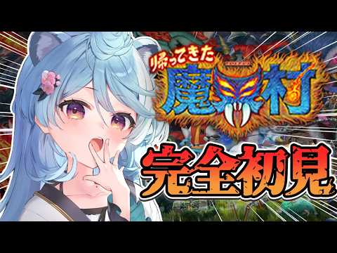 【帰ってきた 魔界村/ 朝活 / 雑談】完全初見の神ゲーやる【#ぶいぱい / 綿貫ねぐせ 】 video thumb
