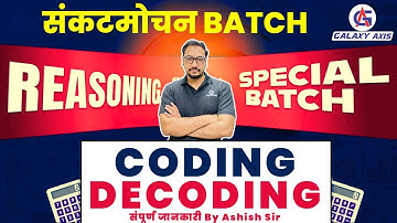 Coding Decoding Reasoning || HCET 2025 Must-Know Tricks | Ashish Sir की धमाकेदार Class | CET |