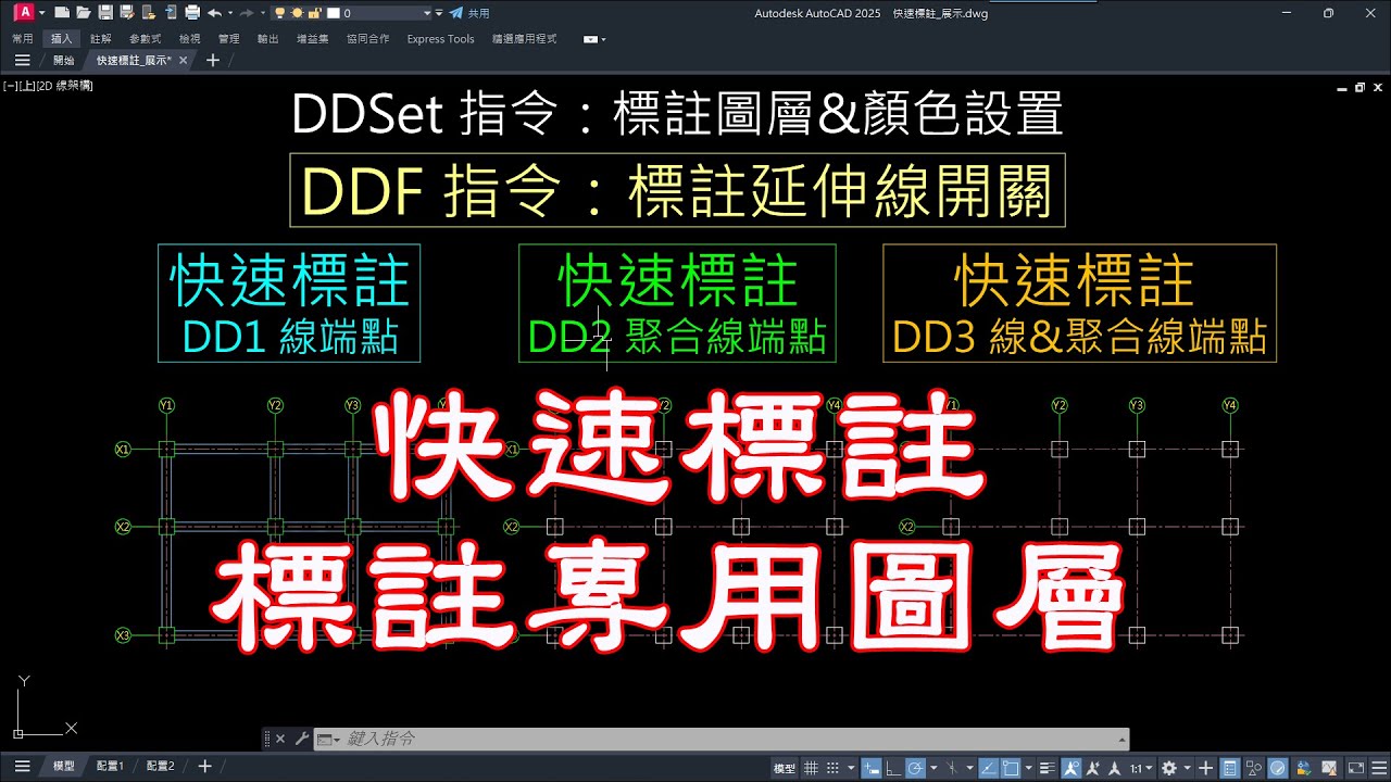 AutoCAD 設置標註專用圖層 快速標註指令