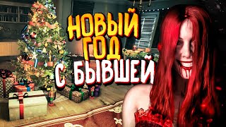 НОВЫЙ ГОД С БЫВШЕЙ – ГОРЕ СЕМЬЕ! 🎄 Crimson Snow screenshot 1