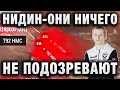 NIDIN при уч Sh0tnik и TheAnatolich ● «ЕСЛИ БЫ Я НЕ СДОХ, ТО 15К НАСВЕТИЛ»