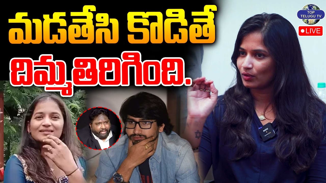 LIVE🔴: That Is లావణ్య | Raj Tarun Lover Lavanya Sensational Interview ...