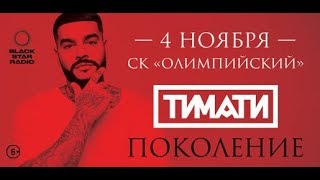 Подарок Тимати От Black Star Mafia Megamix Megahit Плачут Небеса, Forever (Поколение 4 Ноября)