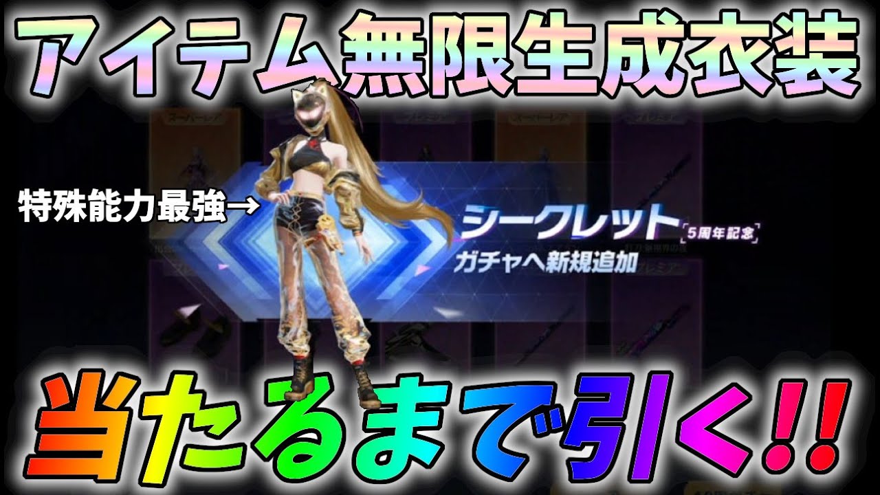 5周年ガチャ第2弾のシークレット特殊能力がマジで最強で超絶お得すぎる