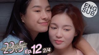 [Eng Sub] 23.5 องศาที่โลกเอียง | EP.12 [2/4] | ตอนจบ