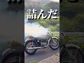 大切な遺品バイクが壊れた…