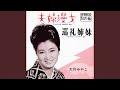 巡礼姉妹