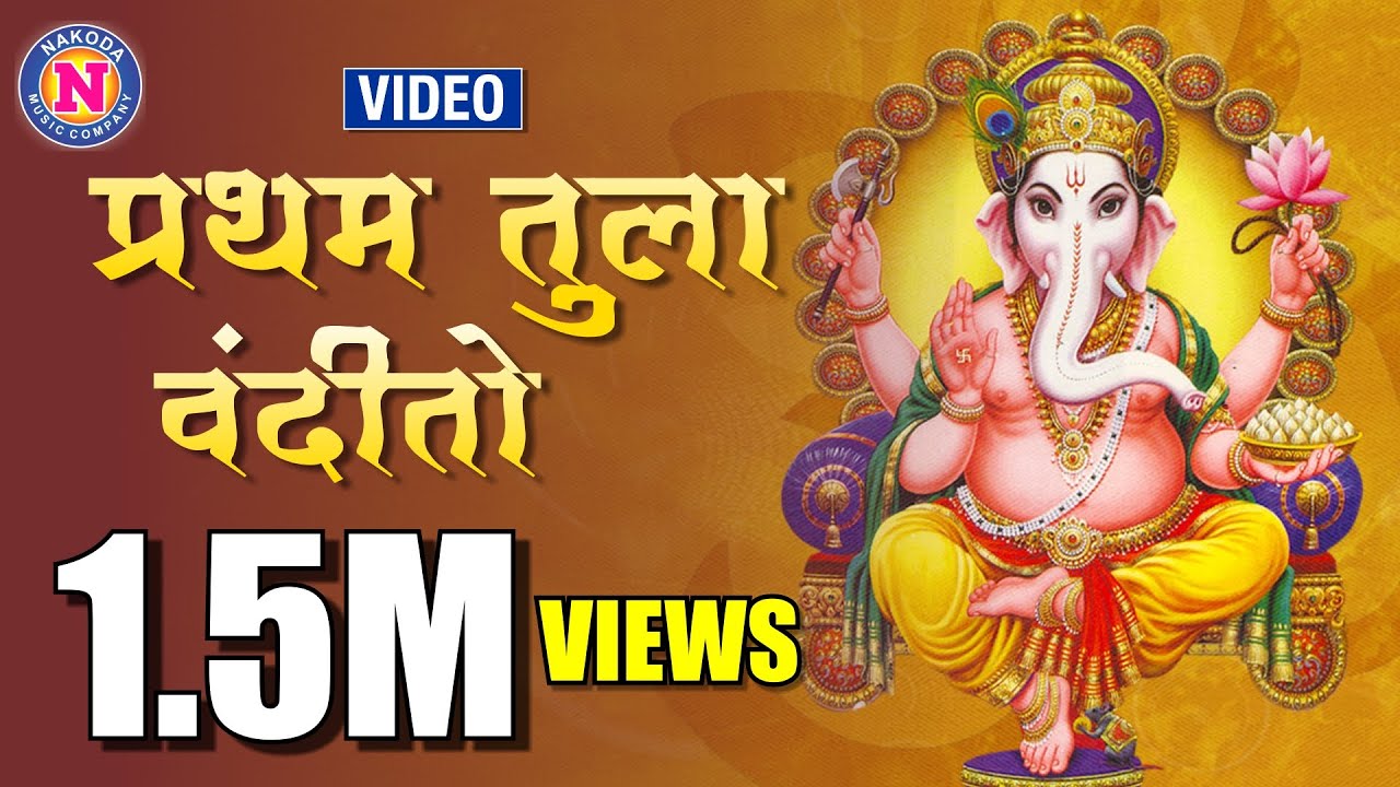     Pratham Tula Vandito  Ganpati Song Marathi     Ganpati Bappa Song