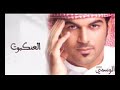 الوسمي أغنية العنكبوت