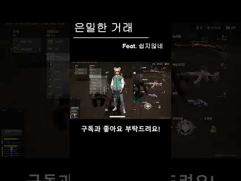 은밀한거래