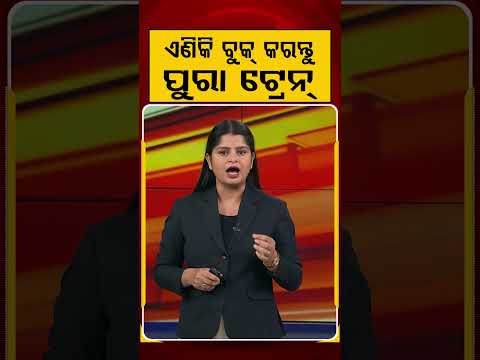 ଏଣିକି ବୁକ୍ କରନ୍ତୁ ପୁରା ଟ୍ରେନ୍ | Indian Railways FTR Scheme Explained | Argus News