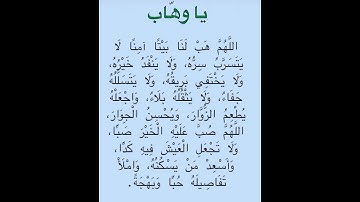 ياوهاب اللهم هب لنا🥺🤲#ستوريات_أدعية_دينية#ستوريات_دعاء_بدون_صوت#أدعية#تسبيح#أذكار