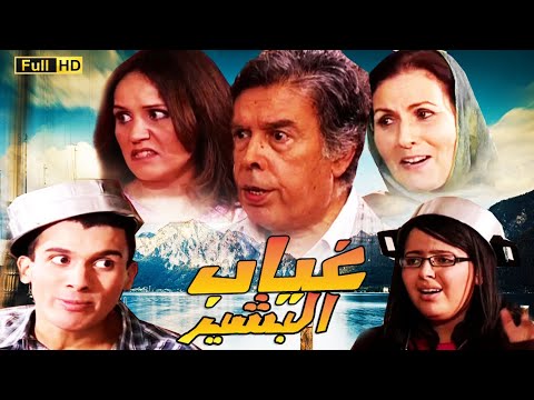     سلسلة لاباس والو باس غياب البشير