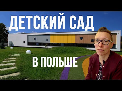 Видео: Сколько стоит детский сад в месяц?