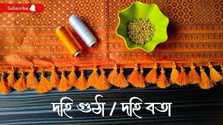 Moni dohi gutha | Saree tassels | Barsha Haloi