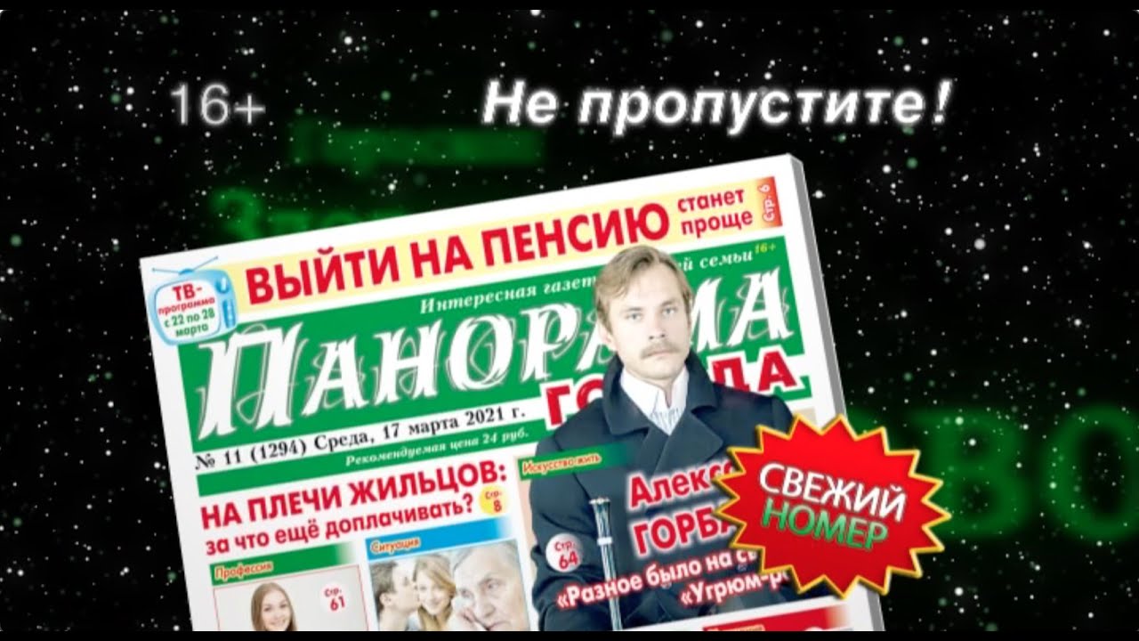 Газета панорама уаз