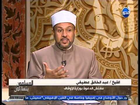 المسلمون يتساءلون الشيخ عبدالخالق عطيفي من هم الخوارج ومن هم خوارج هذا العصر