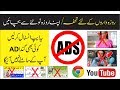 How To Install Adblock In Google Chrome | 2019 Tutorial | Sohail Computers