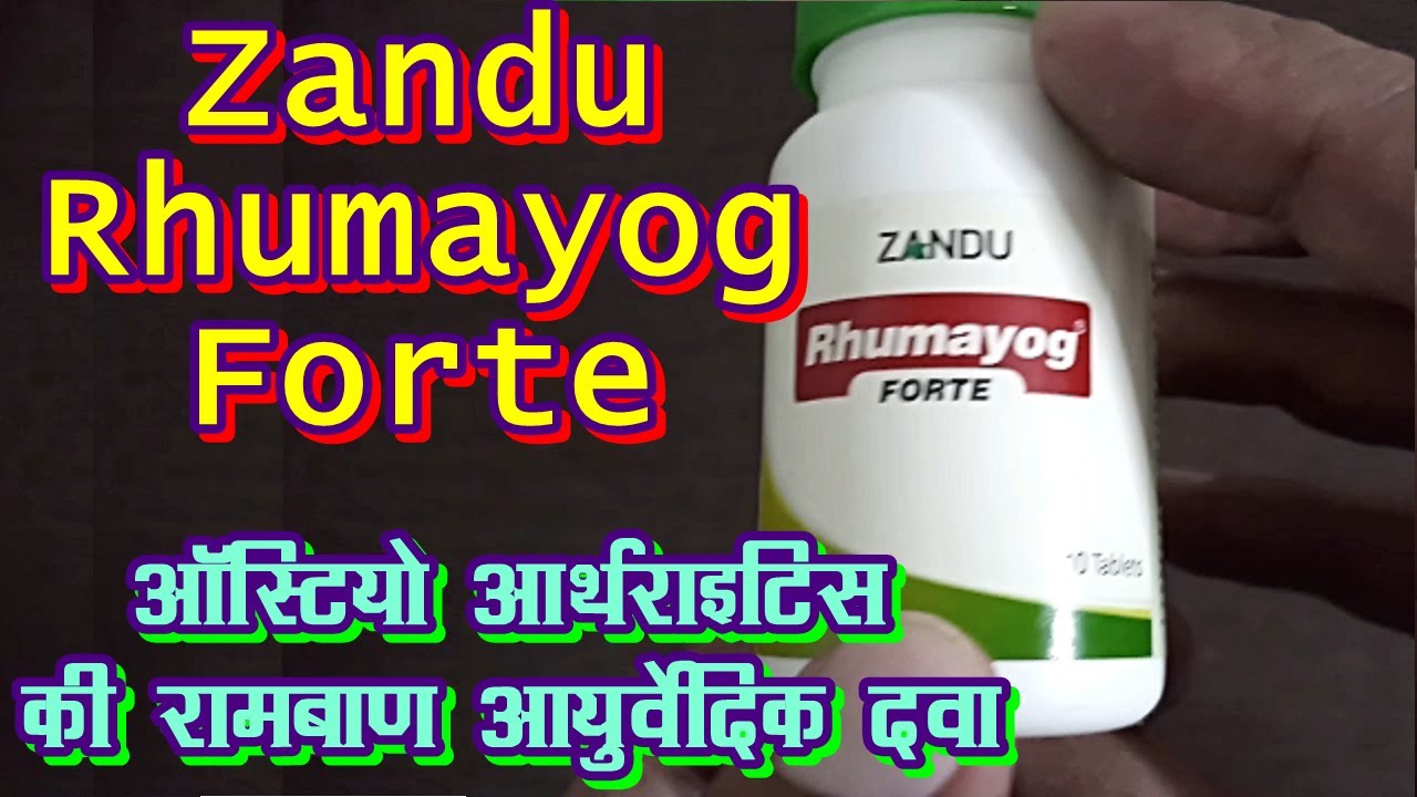 zandu rhumayog forte झण्डू रूमायोग फोर्ट ayurvedic medicine for