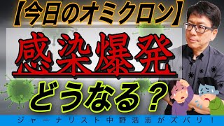 【残念】全国8万人超え！東京と大阪は感染爆発で緊急事態宣言か？