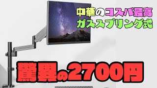 Amazonで2700円の中華の怪しいモニターアームがめっちゃ良い！ |  HUANUO PC モニター アーム 液晶ディスプレイ アーム レビュー