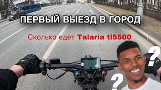 :      Talaria tl5500.  )