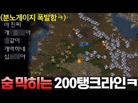 보기만 해도 숨 막히는 200탱크라인에 멘탈 터져버린 상대ㅋㅋ