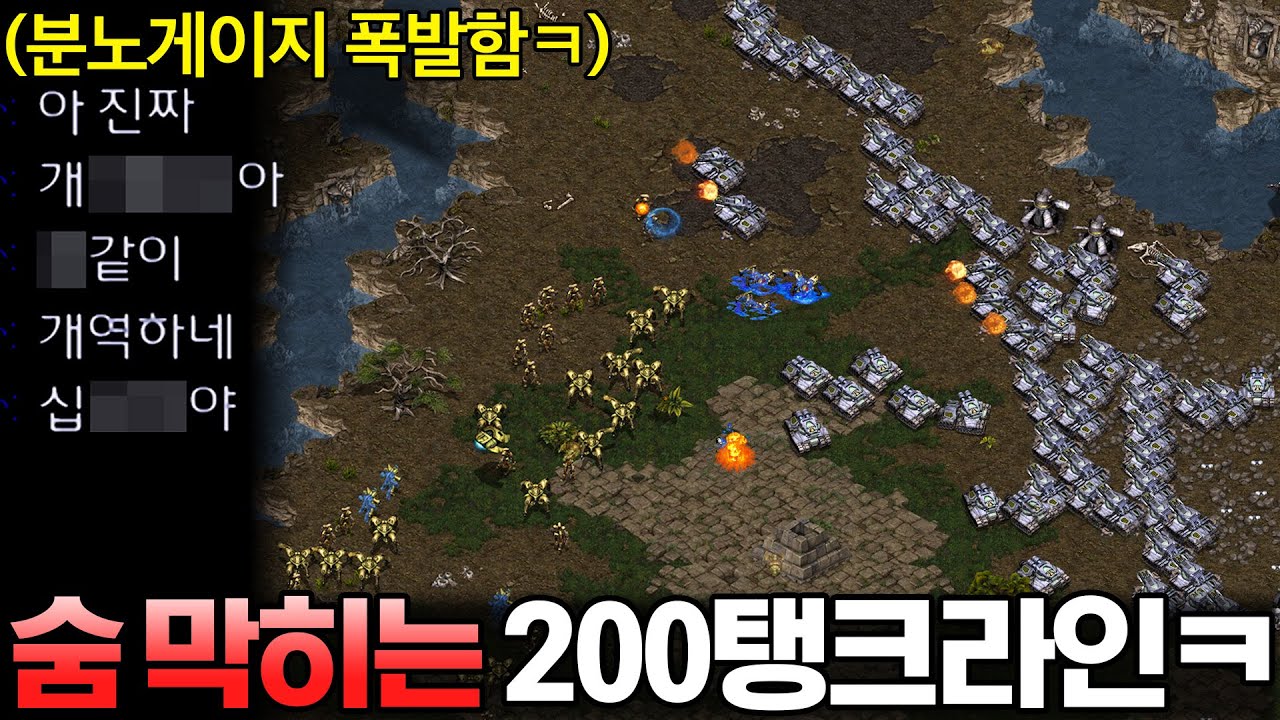 보기만 해도 숨 막히는 200탱크라인에 멘탈 터져버린 상대ㅋㅋ