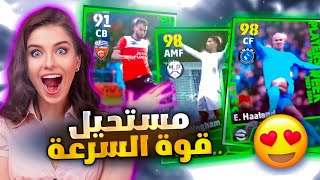 تفجيير بكج اقوى نجوم اسبوع بوستر بالتاريخ 🤯 جبت اقوى لاعب بالبكج 🔥 بيس موبايل eFootball 24