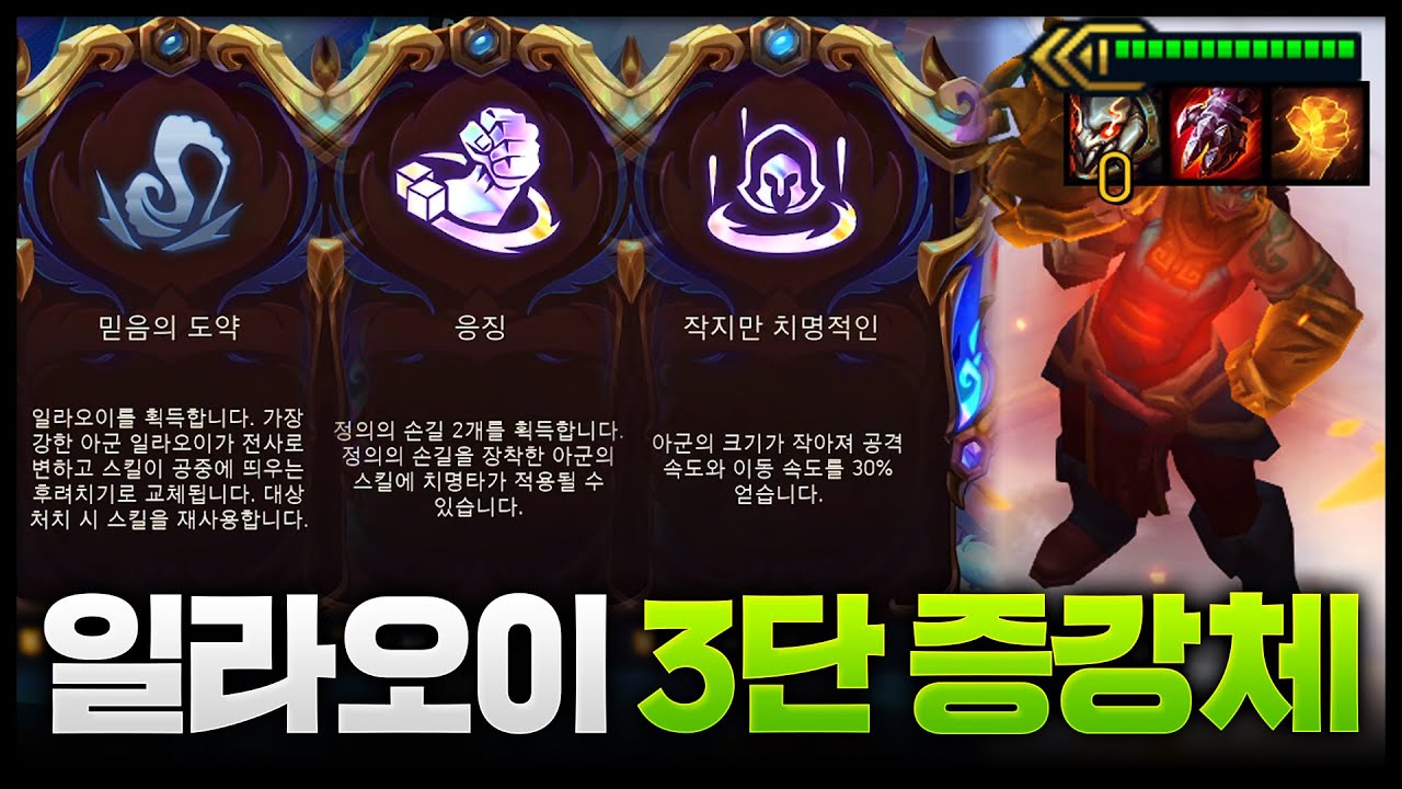 무려 일라오이 3단 증강체 콤보로 극.신 일라오이 영증 만드는 법