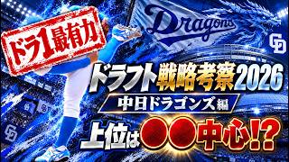 中日ドラ１は世代No.1投手！？スカウトはある社会人野手に熱視線…【ドラフト戦略考察2026】