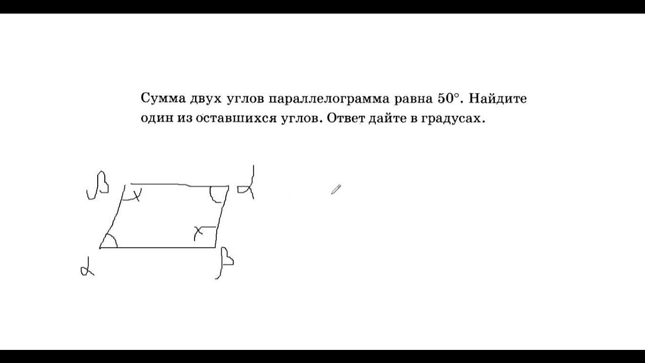 Сумма двух углов параллелограмма. Смежные углы параллелограмма. Сумма углов параллелограмма равна 180. Сумма двух углов параллелограмма равна 134. Сумма углов параллелограмма равна 360.