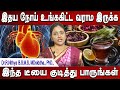     heart problem  heart attack  home remedies  drnithya  doctor  mrladies