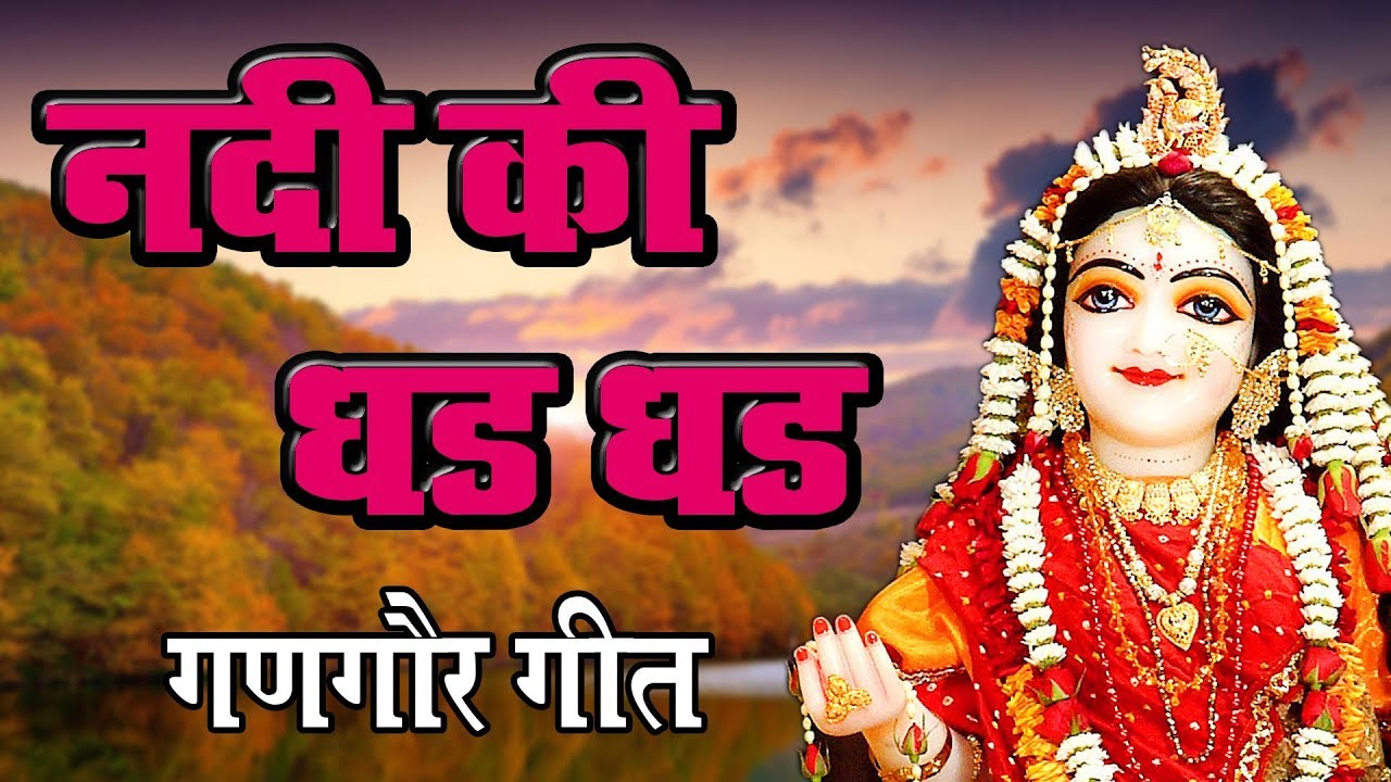 New Gangaur Song 2020  Khela Gangaur   01  Nadi Ki Dhad Dhad  Vaisali Sen