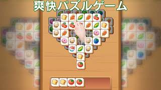 04 Tile Blast トリプルマッチングゲーム screenshot 3