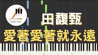 田馥甄 HEBE TIEN 愛著愛著就永遠 Forever Love 鋼琴教學 Synthesia 琴譜