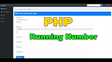 สร้างรหัสอัตโนมัติ Running Number ด้วย PHP CI MANIA ver. 0.6