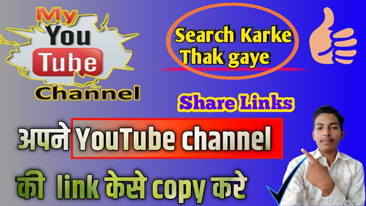 अपने YouTube Channel कि Link केसे Create / Copy करे | How to create