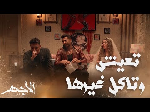 الأجهر جوز نولة لمحمود ومسك عليه العقد العرفي والليني باع سعداوي لعسران