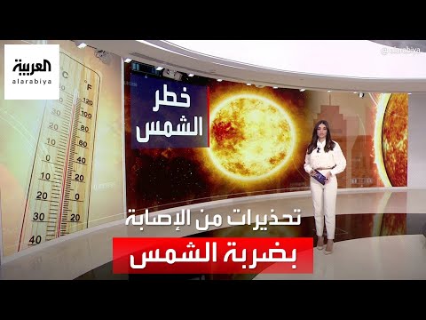 في ظل موجة الحر الشديدة كيف تحدث ضربة الشمس وما تداعياتها