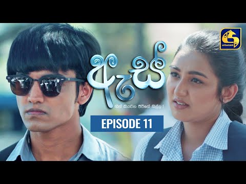 Es || ඇස්  ll Episode 11 ll 15th July 2022