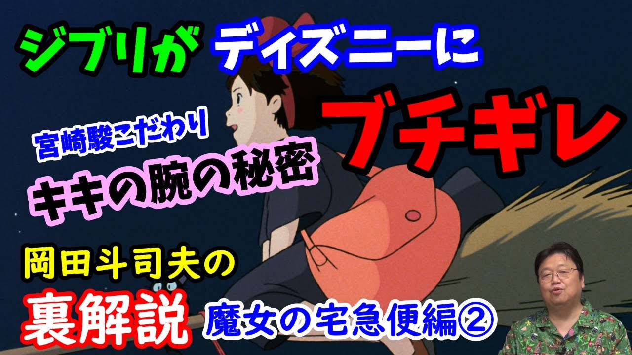 専用　ジブリ　ディズニー 魔女の宅急便】ジブリがディズニーに大激怒！宮崎駿がこだわったキキの