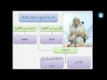 فقه العبادات 15 تتمة شروط الصلاة عامر بهجت التأهيل الفقهي