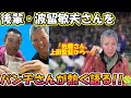 【プロ野球】春季キャンプ、ルーキーはツラいよ…。そして熊谷組時代の後輩・波留敏夫さんとの秘話を語る！！ @dynamite7118
