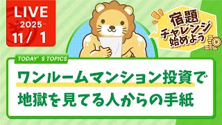 両学長 リベラルアーツ大学の配信のサムネイル画像