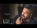كاريوكي حسام الرسام عشت لحظات مع الكلمات Hussam Alrassam 3eshet La7dat حسام الرسام عشت لحظات